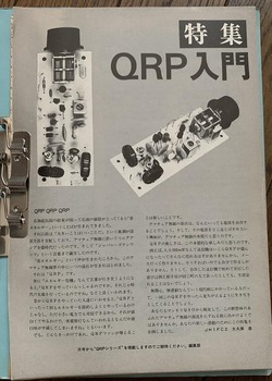 QRP入門.jpg